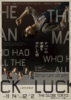 「すべての幸運を手にした男」
